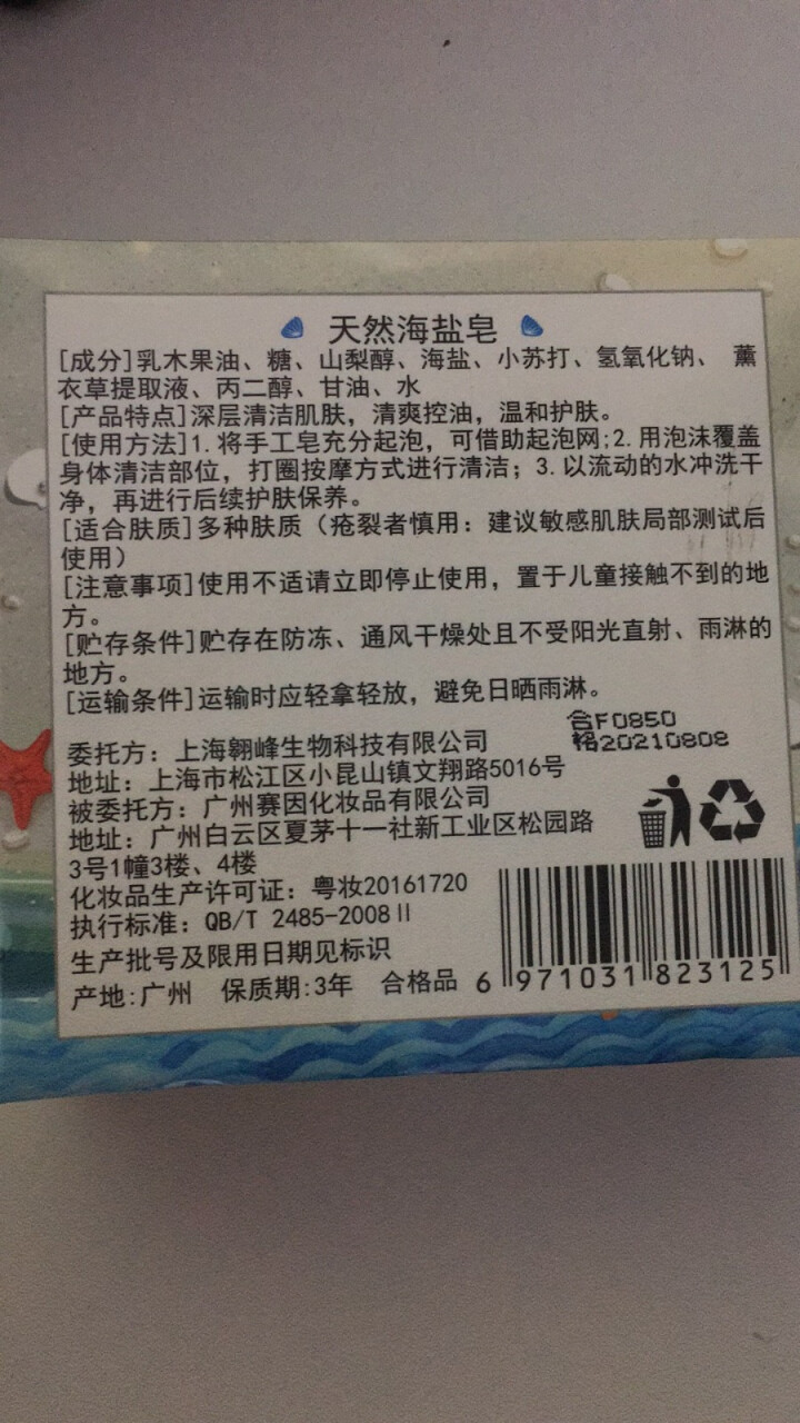 【买1送2】天然海盐皂深层清洁洗脸小圆饼手工皂纯洗澡清爽温和护肤祛痘控油收缩毛孔非植物奥地利除螨虫怎么样，好用吗，口碑，心得，评价，试用报告,第3张