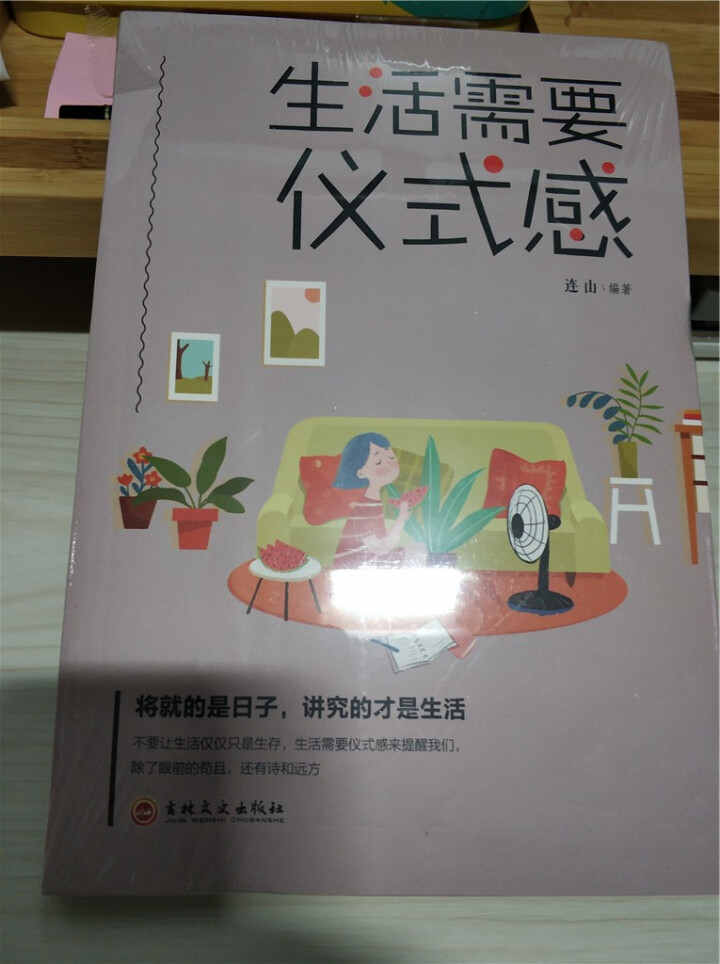 限时【99元10本书】生活需要仪式感 单本正版包邮心灵鸡汤正能量读物智慧格 青春文学小说励志图书书籍怎么样，好用吗，口碑，心得，评价，试用报告,第2张