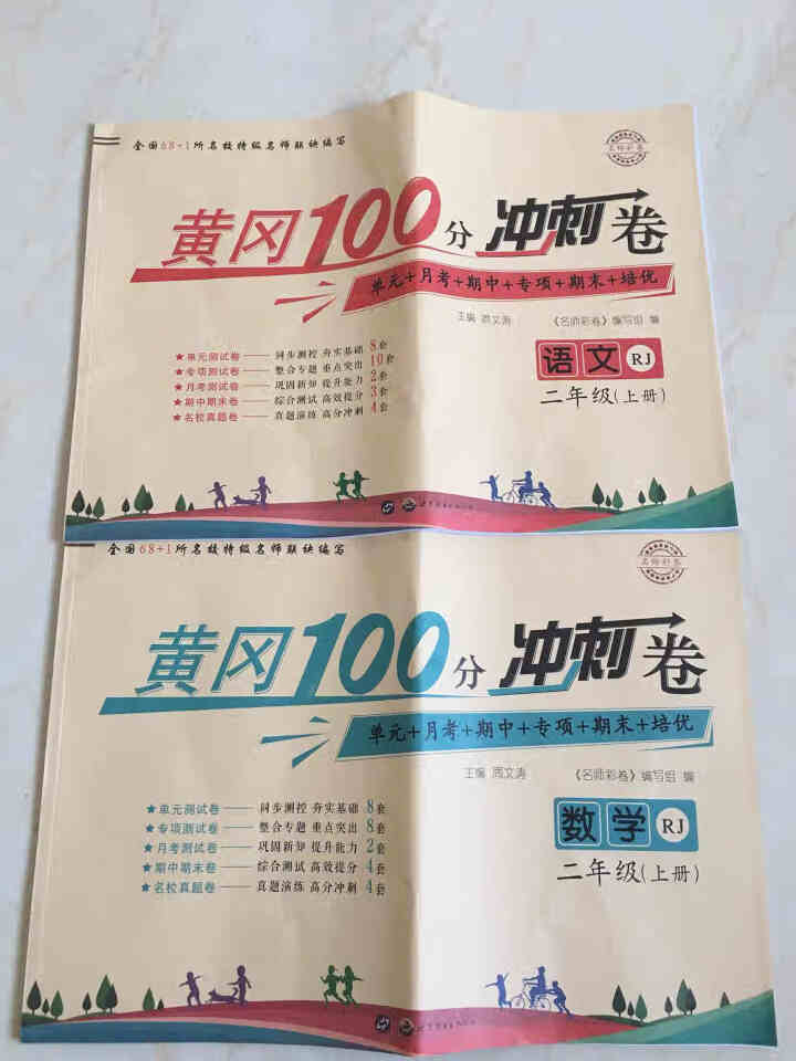 2019一年级试卷语文数学思维同步训练期末冲刺100分人教版小学上册下册黄冈小状元真题试卷全套2册 上册 语文+数学怎么样，好用吗，口碑，心得，评价，试用报告,第2张