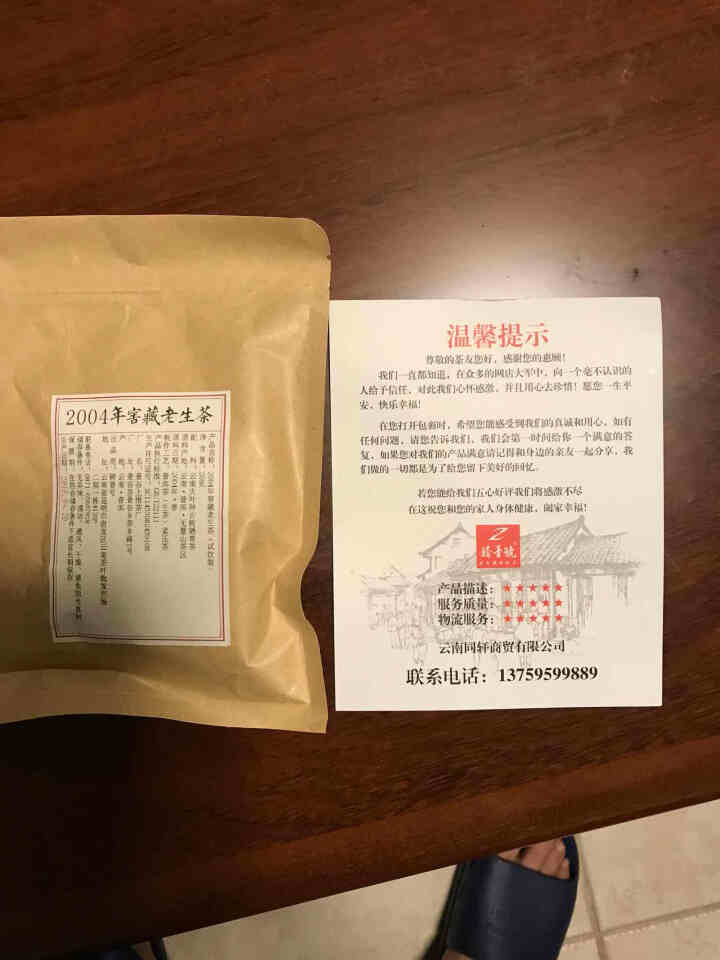 铸普号茶叶云南普洱茶生茶2004年窖藏无量山古树纯料15年陈香老生茶七子饼茶20克试饮装怎么样，好用吗，口碑，心得，评价，试用报告,第3张