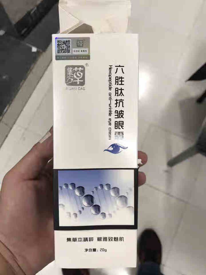 集万草 电动眼霜 多肽修护眼霜 电动按摩促进吸收提拉紧致 淡化黑眼圈眼袋鱼尾纹干纹细纹脂肪粒 男女怎么样，好用吗，口碑，心得，评价，试用报告,第2张