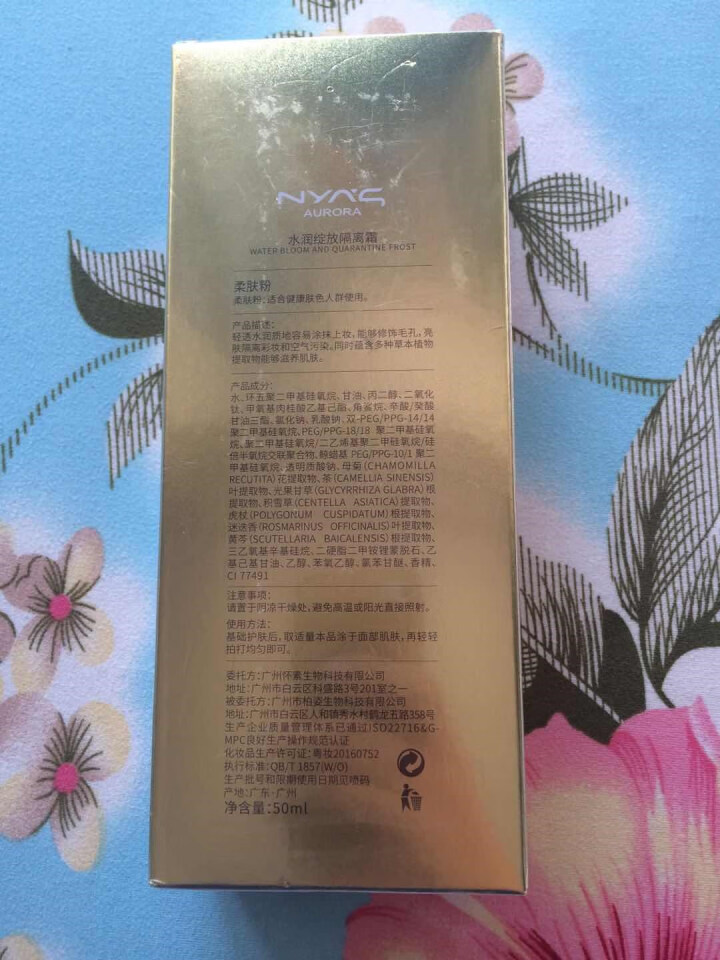 妮雅丝 水润绽放隔离乳（粉色）50ml（防晒霜 补水保湿 防水防汗 遮瑕 妆前乳）怎么样，好用吗，口碑，心得，评价，试用报告,第3张