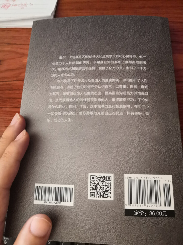 限时【99元10本书】人性的弱点 单本正版包邮 心理学人际关系智慧谋略情商成功书籍 青春文学成功励志怎么样，好用吗，口碑，心得，评价，试用报告,第4张