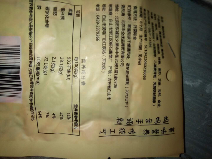 【白山馆】奥林肉丝 香辣味 鸭肉丝 办公室小吃 休闲零食 肉干零食18g*10袋怎么样，好用吗，口碑，心得，评价，试用报告,第2张