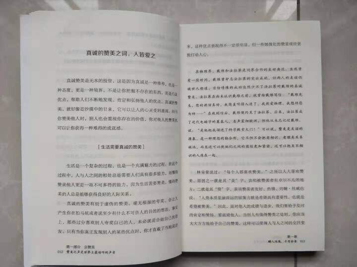 正版3册 口才三绝+修心三不+为人三会社交说话技巧的书籍演讲沟通口才情商表达图书会说话会办事会做人怎么样，好用吗，口碑，心得，评价，试用报告,第4张