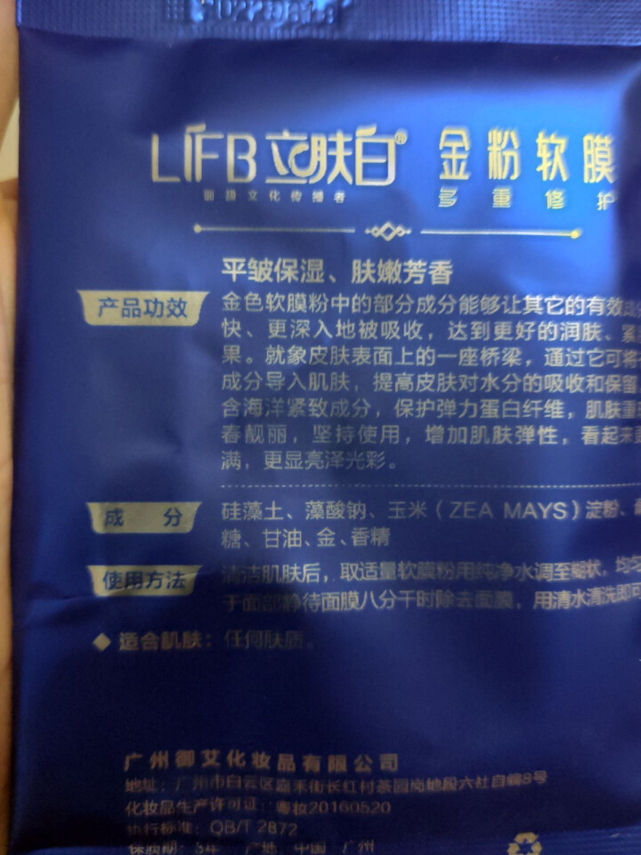 立肤白（LIFB）软膜粉面膜 金粉珍珠面膜粉美容院 洁面补水 疏通毛孔 平衡控油 祛除黯黄 提拉紧致 金粉软膜20g试用装怎么样，好用吗，口碑，心得，评价，试用,第3张