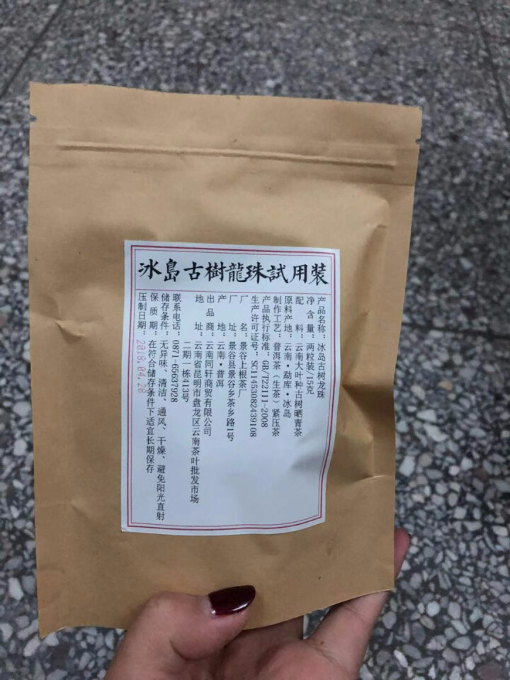 铸普号茶叶冰岛古树龙珠生茶两粒试饮装怎么样，好用吗，口碑，心得，评价，试用报告,第4张