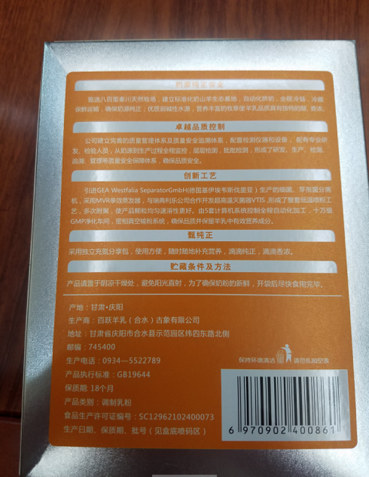 【全家营养】百跃跃小羊 初乳配方羊奶粉 青少年儿童成人中老年孕妇羊奶粉400克(25g*16袋 1盒 会员专享(不参与其他活动)怎么样，好用吗，口碑，心得，评价,第4张