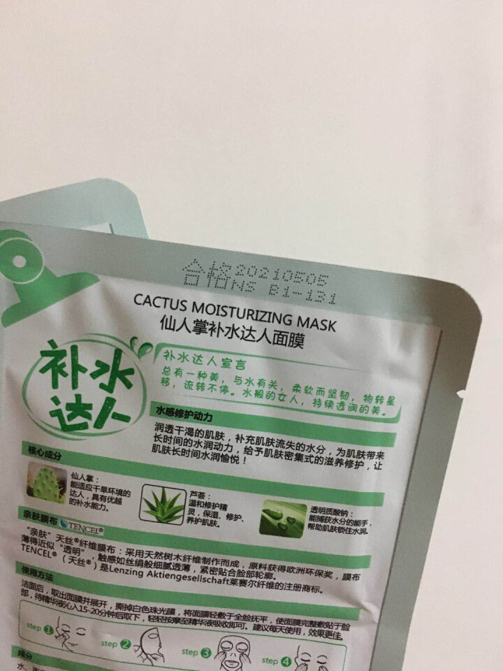 韩后（hanhoo）仙人掌补水达人面膜女 补水保湿面膜贴滋润锁水服帖透薄亲肤 默认产品 补水2片装怎么样，好用吗，口碑，心得，评价，试用报告,第4张