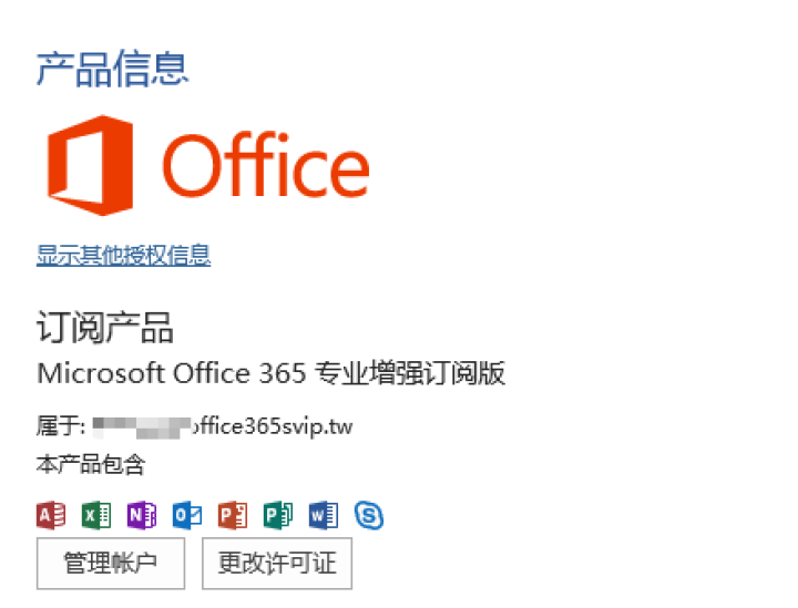 微软office 2016/2019/家庭学生版/小型企业版/365账号订阅版/绑定微软帐户/ 不开票 365全功能1用户 帐号版终身订阅 留邮箱怎么样，好用吗,第3张