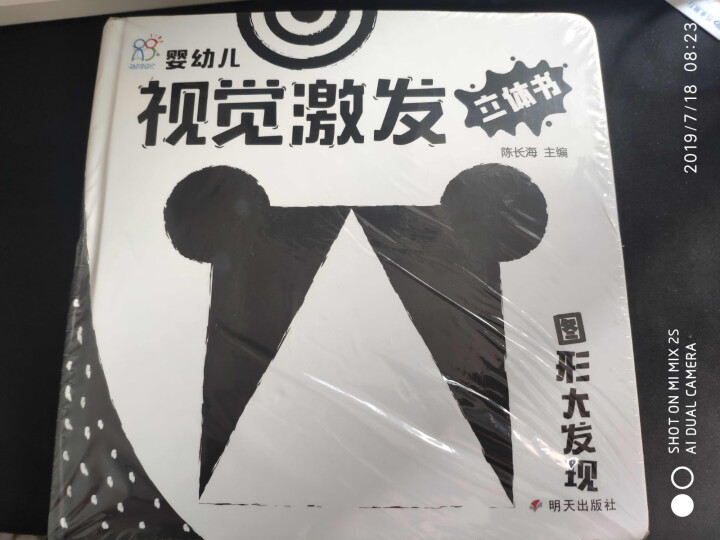 海润阳光 新生婴幼儿早教视觉激发立体书黑白卡 （套装共4册）怎么样，好用吗，口碑，心得，评价，试用报告,第4张