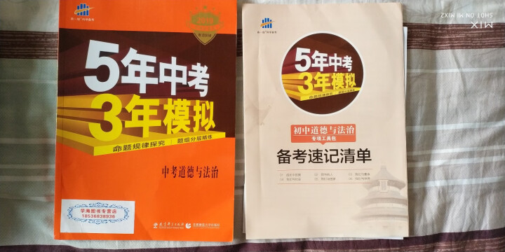 2019版曲一线五年中考三年模拟 53中考总复习专项突破 全国版 5年中考3年模拟 53中考复习 政治怎么样，好用吗，口碑，心得，评价，试用报告,第2张