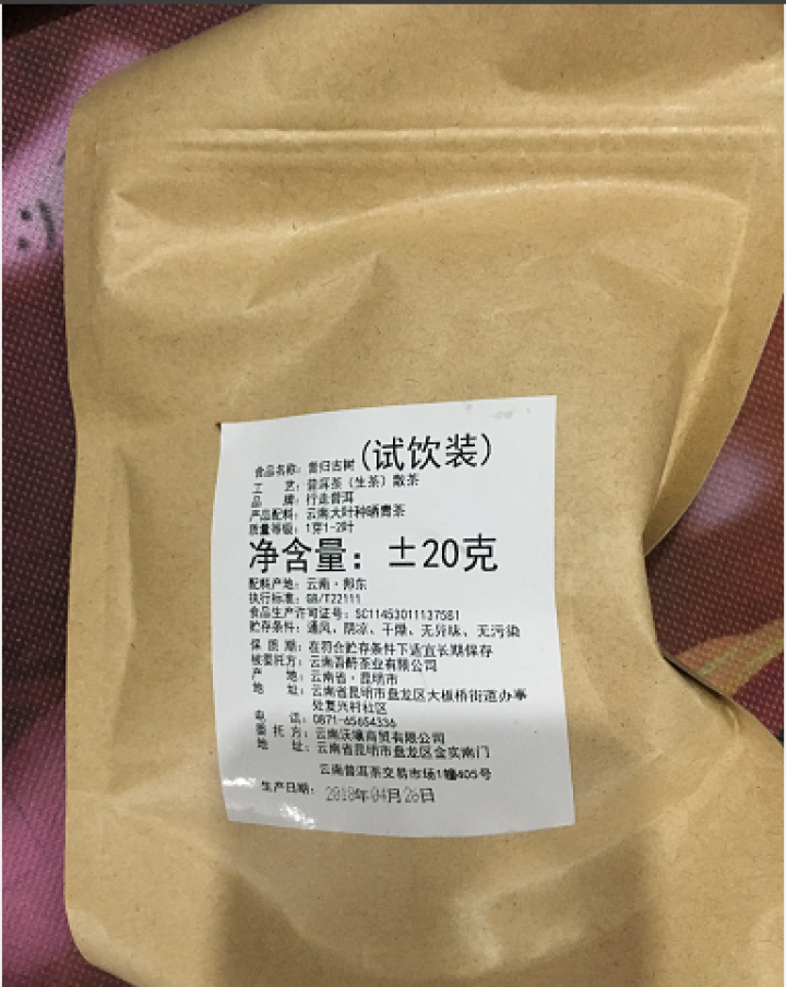 昔归古树普洱茶生茶 散茶 试饮装怎么样，好用吗，口碑，心得，评价，试用报告,第3张