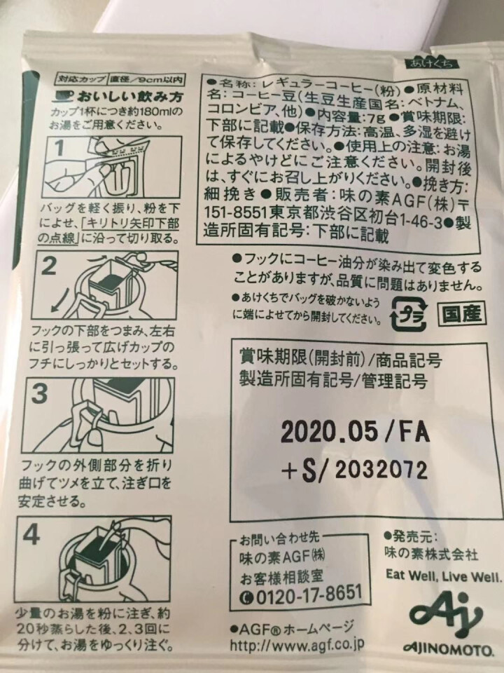 日本进口咖啡 AGF挂耳咖啡blendy滤挂滴漏挂耳式咖啡黑咖啡滴漏式咖啡agf深煎原味纯咖啡 原味挂耳试用1袋怎么样，好用吗，口碑，心得，评价，试用报告,第4张