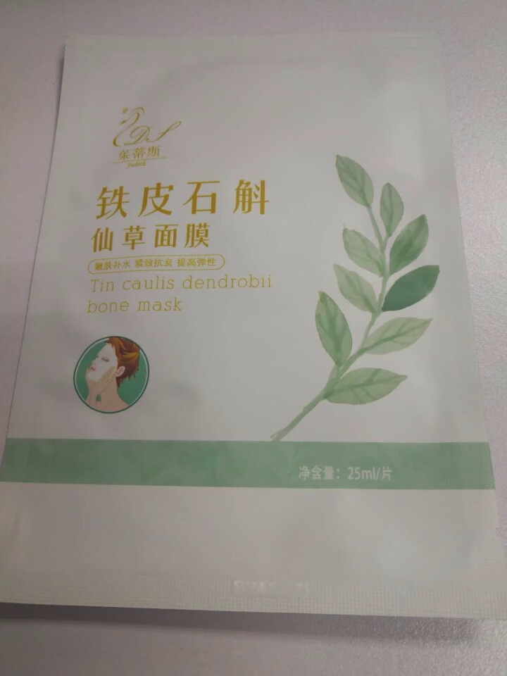 茱蒂斯(Judith)铁皮石斛仙草面膜25ml*8片/盒 深层滋养 补水保湿 嫩肤补水 紧致抗衰 一片体验装怎么样，好用吗，口碑，心得，评价，试用报告,第2张