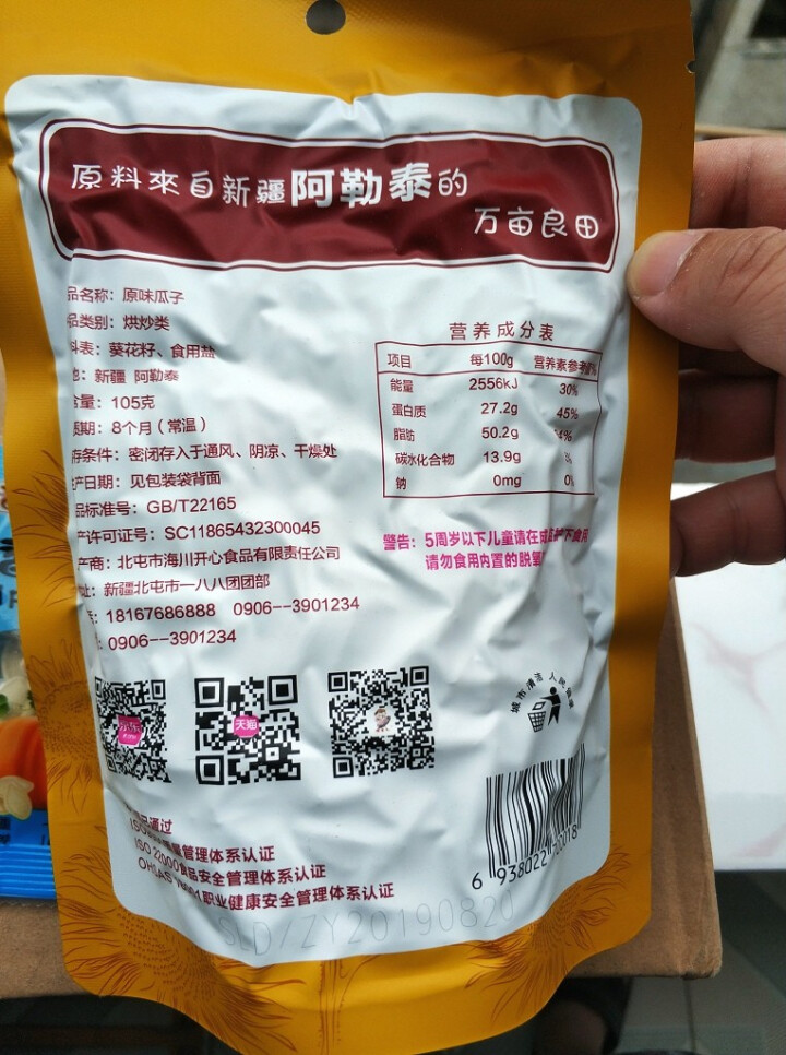 傻老大原味瓜子105g/袋办公室坚果食品新疆特产 红色怎么样，好用吗，口碑，心得，评价，试用报告,第3张