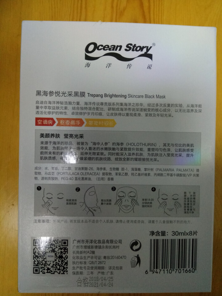 海洋传说黑海参悦光采面膜共发8片补水保湿滋养清洁面贴膜撒拉式片膜男收缩毛孔化妆品套装紧致修护怎么样，好用吗，口碑，心得，评价，试用报告,第3张