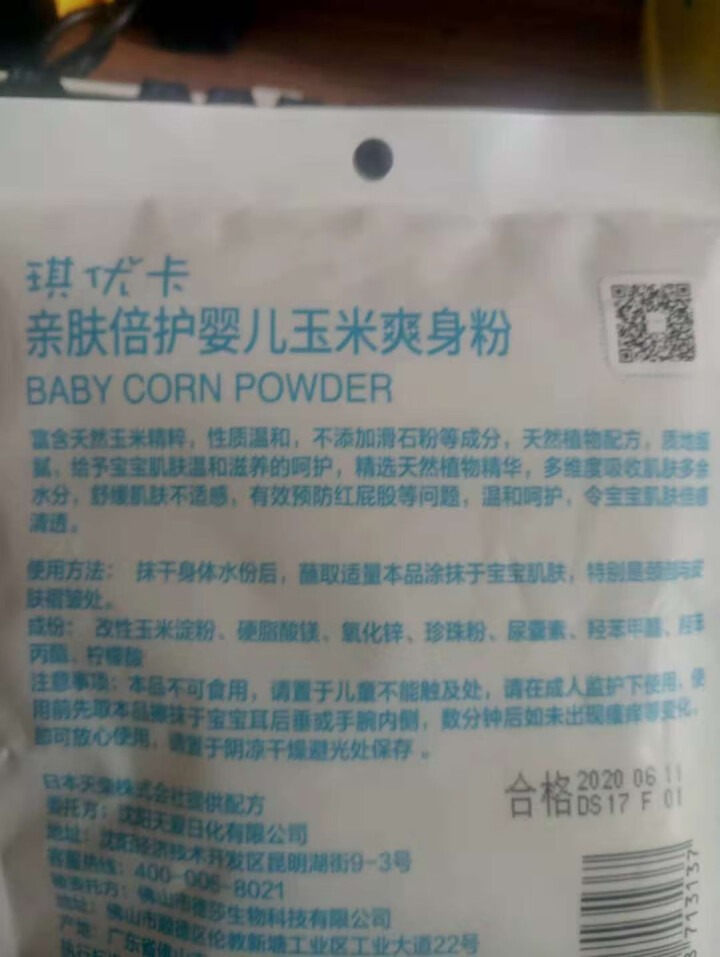 琪优卡（chucapa） 婴儿玉米粉60g 宝宝新生儿童爽身痱子粉怎么样，好用吗，口碑，心得，评价，试用报告,第4张