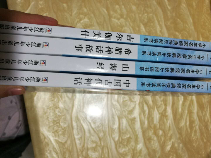 小学生名家经典快乐读书吧丛书全4册山海经吉尔伽美什中国古代神话希腊神话故事9,第3张