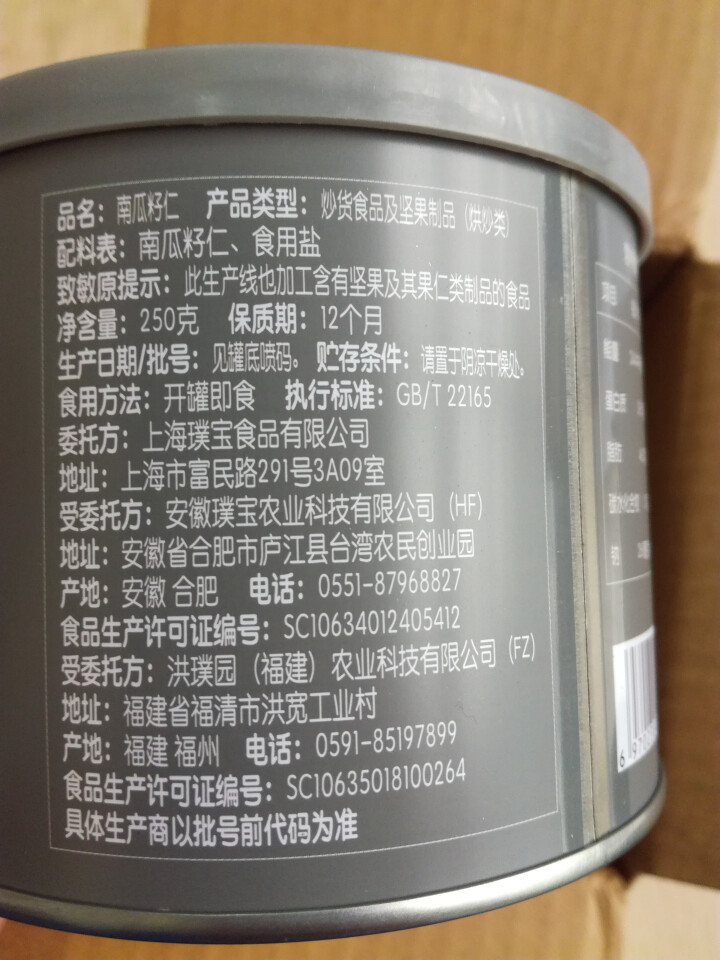 小心机 南瓜籽原味南瓜子仁人体罐装坚果零食新疆特产 南瓜籽仁原味 单罐产品怎么样，好用吗，口碑，心得，评价，试用报告,第3张