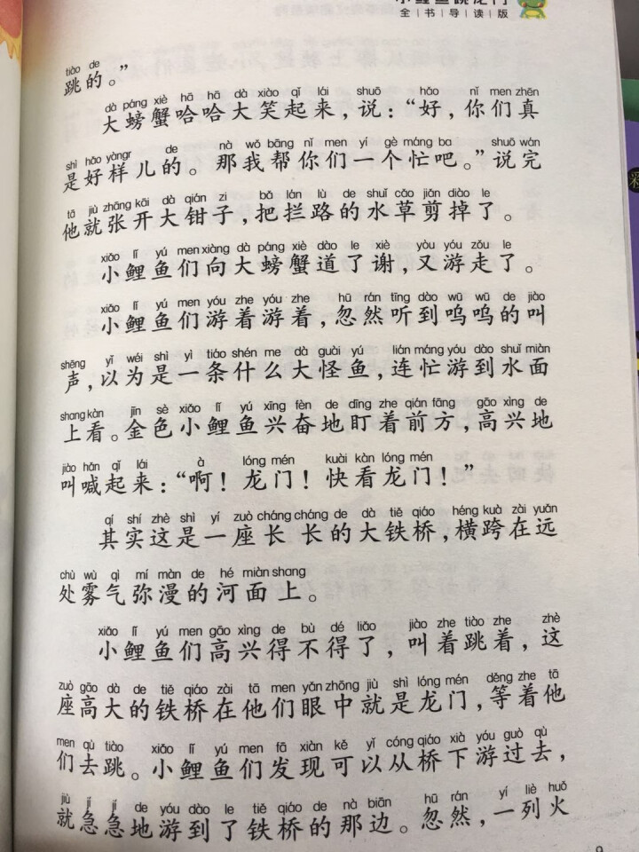 小鲤鱼跳龙门快乐读书吧二年级上册全套5本彩图注音版孤独的小螃蟹一只想飞的猫小狗的小房子歪脑袋木头桩怎么样，好用吗，口碑，心得，评价，试用报告,第5张