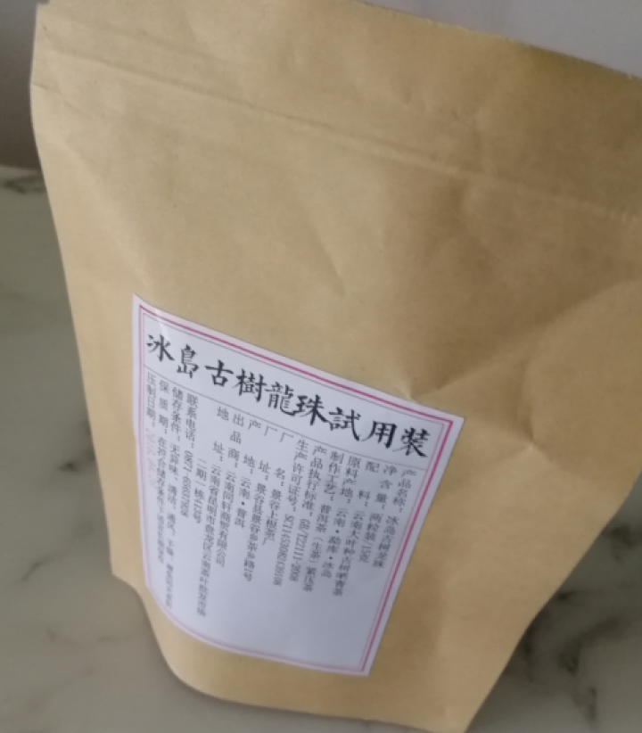 铸普号茶叶冰岛古树龙珠生茶两粒试饮装怎么样，好用吗，口碑，心得，评价，试用报告,第2张