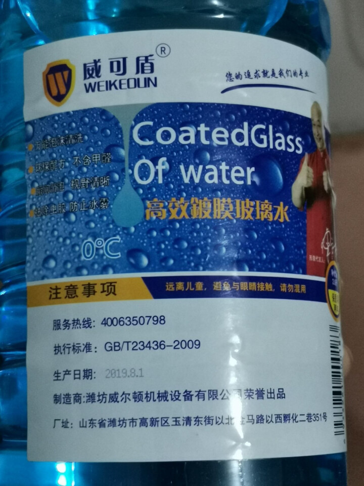 【4桶装】威可盾汽车玻璃水冬季防冻型挡风玻璃清洗清洁剂镀膜雨刷精夏季雨刮液泡腾片清洗剂,第3张