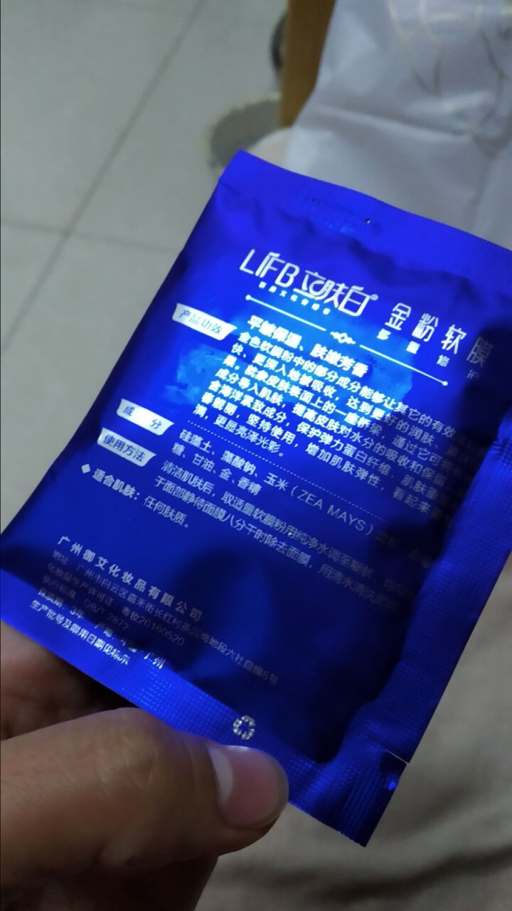 立肤白（LIFB）软膜粉面膜 金粉珍珠面膜粉美容院 洁面补水 疏通毛孔 平衡控油 祛除黯黄 提拉紧致 金粉软膜20g试用装怎么样，好用吗，口碑，心得，评价，试用,第4张