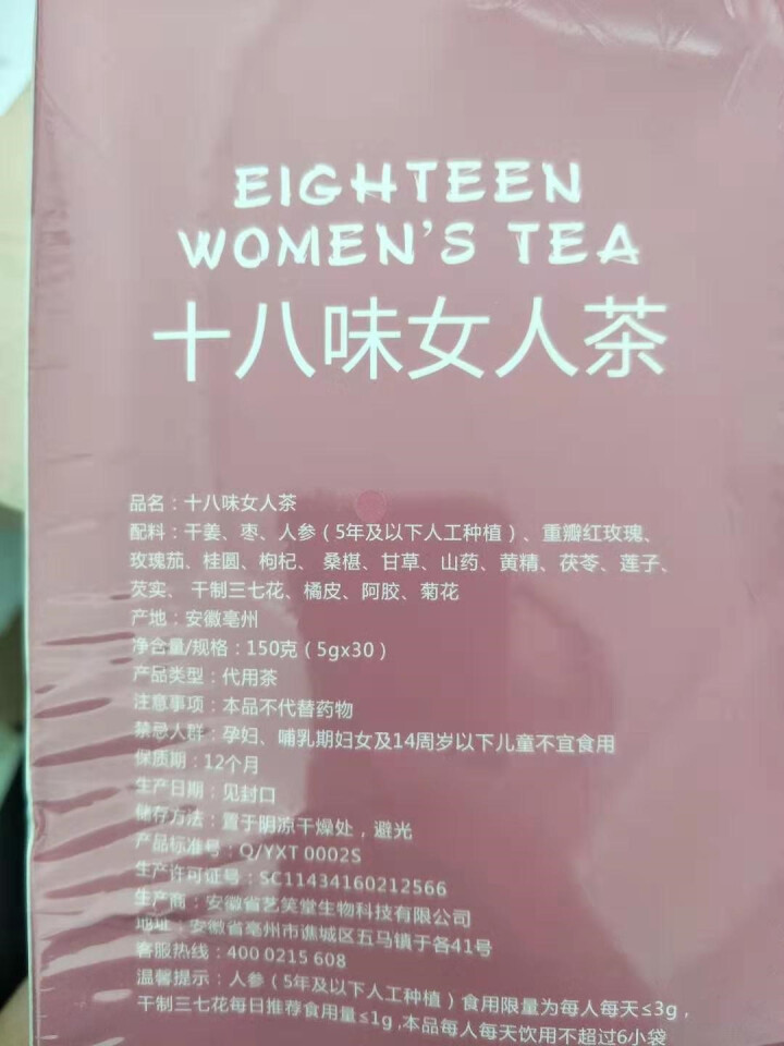 十八味女人茶养生茶女人调理气血不足宫寒调理体寒双补红枣玫瑰菊花茶芡实茯苓桑葚陈皮八宝茶 十八味女人茶1盒怎么样，好用吗，口碑，心得，评价，试用报告,第3张