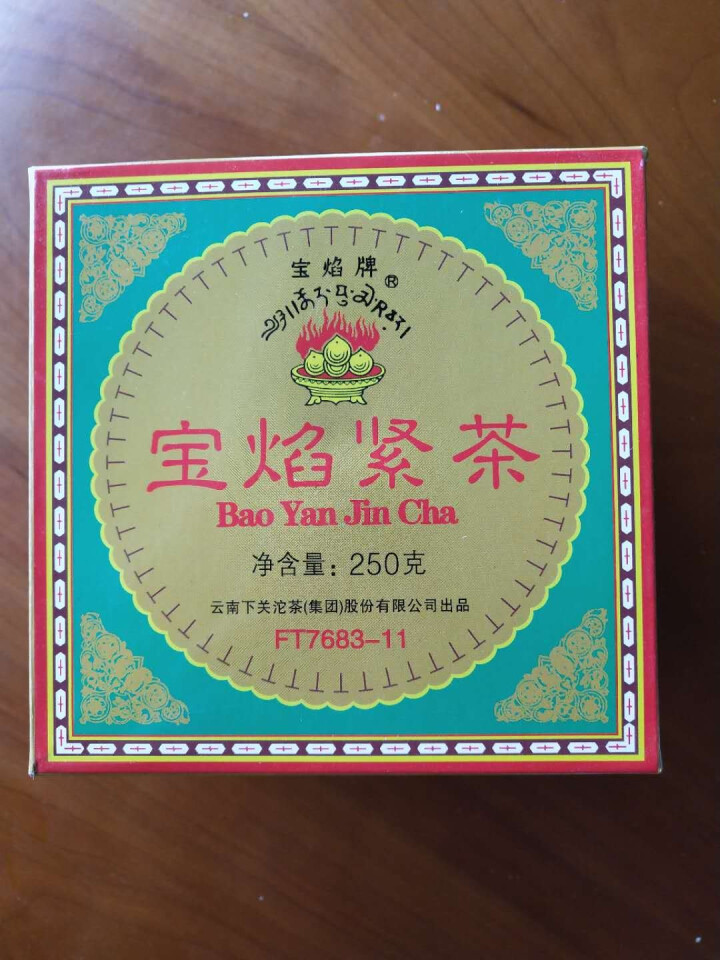 2011年下关 宝焰紧茶（蘑菇沱）普洱茶 生茶 250克/盒 云南茶窝茶叶怎么样，好用吗，口碑，心得，评价，试用报告,第2张