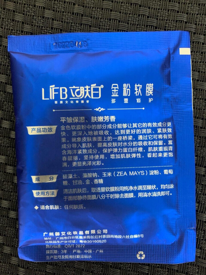 立肤白（LIFB）软膜粉面膜 金粉珍珠面膜粉美容院 洁面补水 疏通毛孔 平衡控油 祛除黯黄 提拉紧致 金粉软膜20g试用装怎么样，好用吗，口碑，心得，评价，试用,第4张