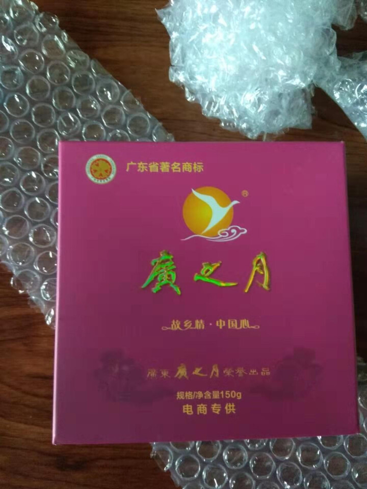 广之月广式高档中秋月饼礼盒装五仁豆沙多口味480g定制团购送礼物 随机口味150*1试用装怎么样，好用吗，口碑，心得，评价，试用报告,第2张