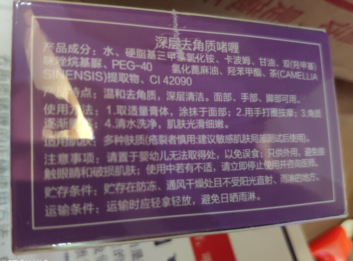 【买1送1 温和去角质】去角质面部补水深层清洁黑头磨砂膏去鸡皮去死皮手部女非天然黄糖 买1送1 送同款怎么样，好用吗，口碑，心得，评价，试用报告,第4张