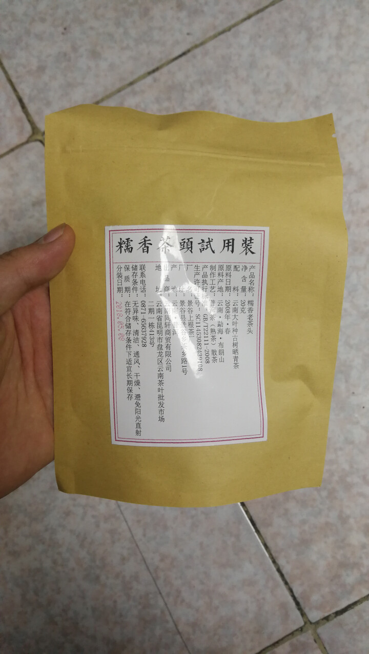 铸普号茶叶普洱茶熟茶布朗山糯香老茶头20克试饮装怎么样，好用吗，口碑，心得，评价，试用报告,第4张