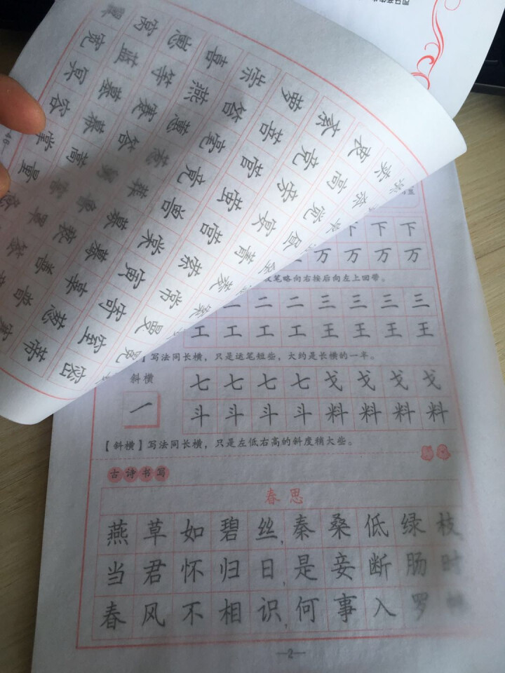 司马彦字帖钢笔楷书入门教程司马彦写字课堂零基础楷书临摹纸练习字帖钢笔铅笔练字楷书字帖小学生字帖临摹怎么样，好用吗，口碑，心得，评价，试用报告,第2张