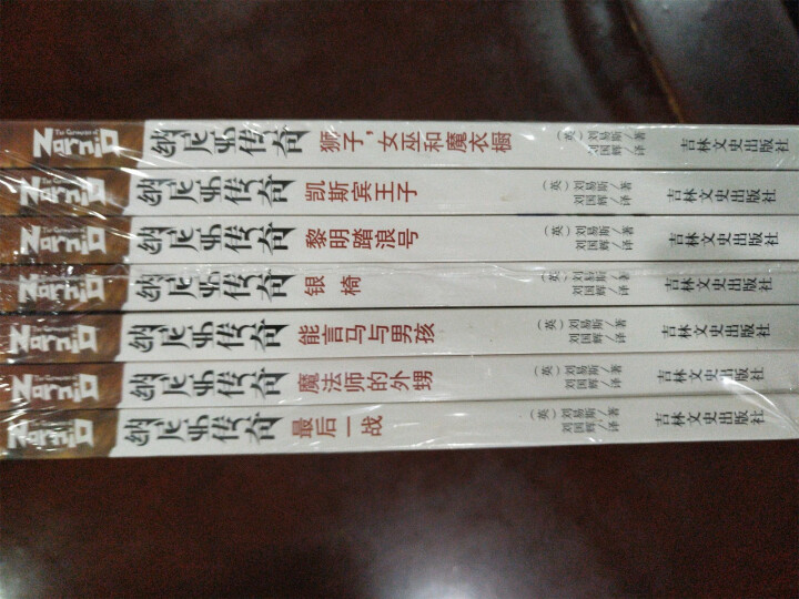 全7册 纳尼亚传奇全集全套 三四五六年级小学生课外书 11,第2张