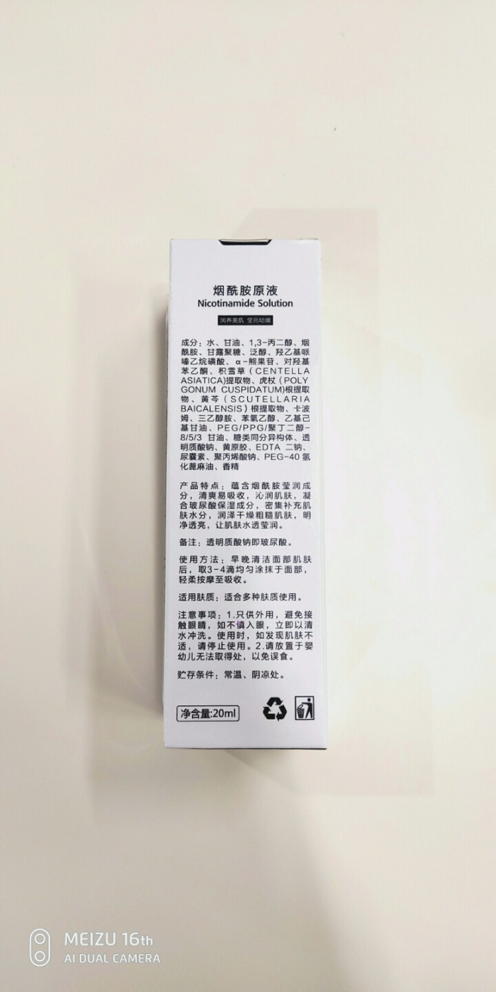 伊诗兰顿烟酰胺原液20ml（肌底精华液 改善暗哑 提亮肤色 补水保湿 收缩毛孔 面部精华）怎么样，好用吗，口碑，心得，评价，试用报告,第3张