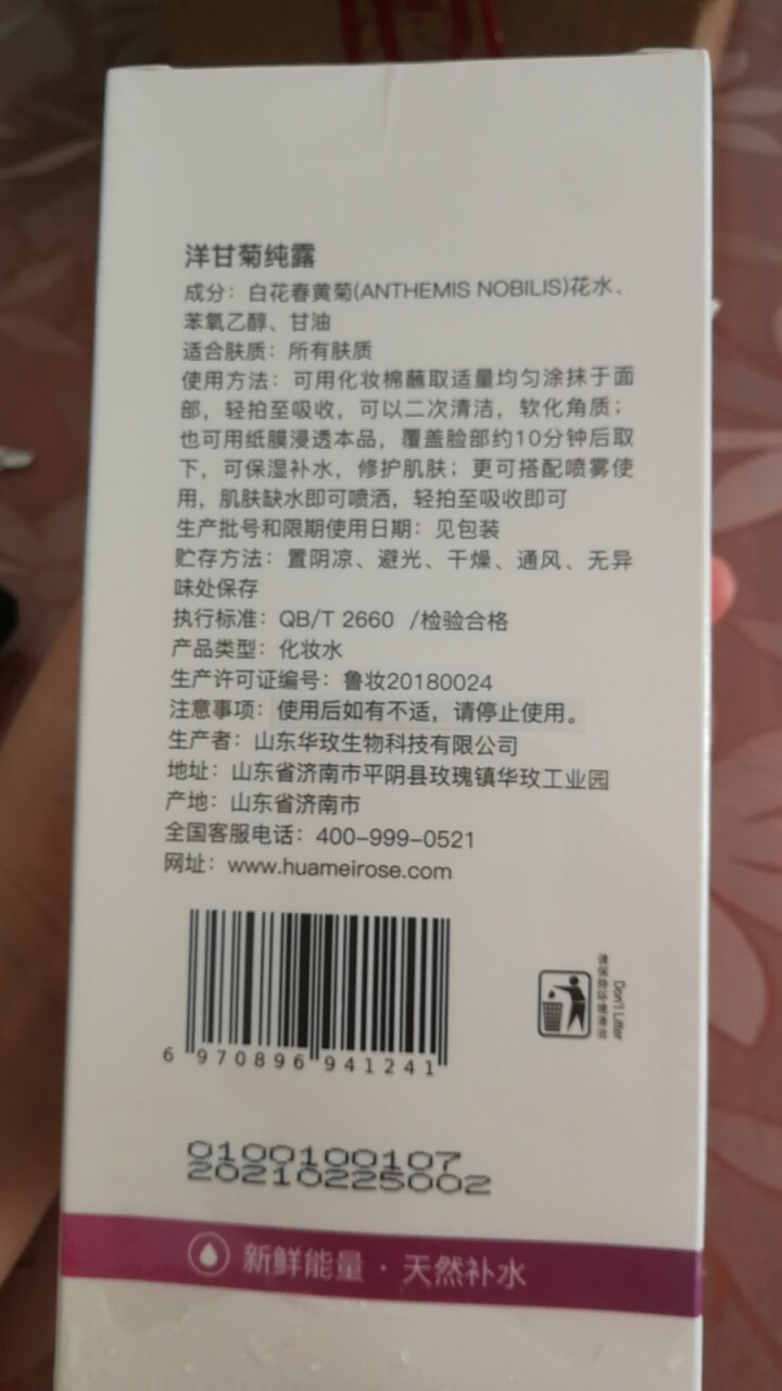 泫后马鞭草酮迷迭香纯露天然花水补水保湿湿敷大瓶爽肤水原液 洋甘菊纯露500ml怎么样，好用吗，口碑，心得，评价，试用报告,第3张