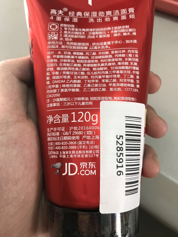 高夫经典保湿劲爽洁面膏120g（洗面奶男 补水保湿 护肤化妆品）怎么样，好用吗，口碑，心得，评价，试用报告,第5张