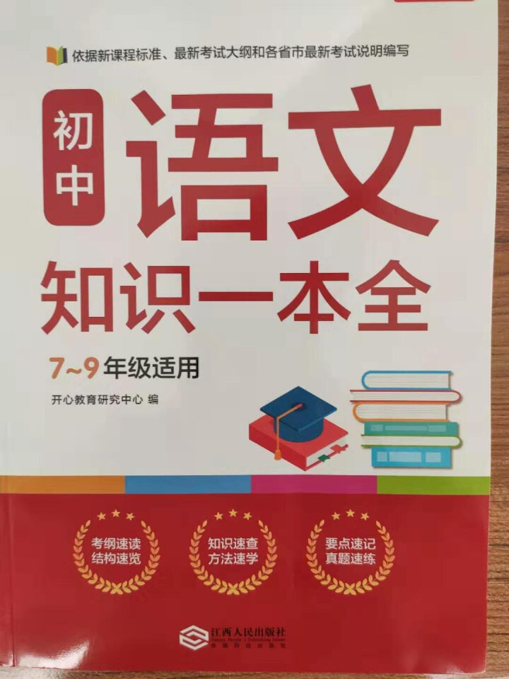 初中知识一本全套装 初中语文数学英语物理化学全套5本 初中语文知识大全 中考解题技巧复习资料 语文怎么样，好用吗，口碑，心得，评价，试用报告,第2张