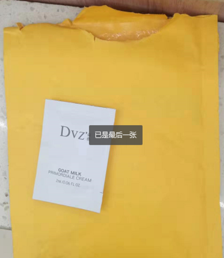 朵色DVZ弥尚护肤品系列朵色弥尚芦荟补水套装正品新包装白色四件套保湿补水控油三件套 素颜霜 2ml 试用装怎么样，好用吗，口碑，心得，评价，试用报告,第4张