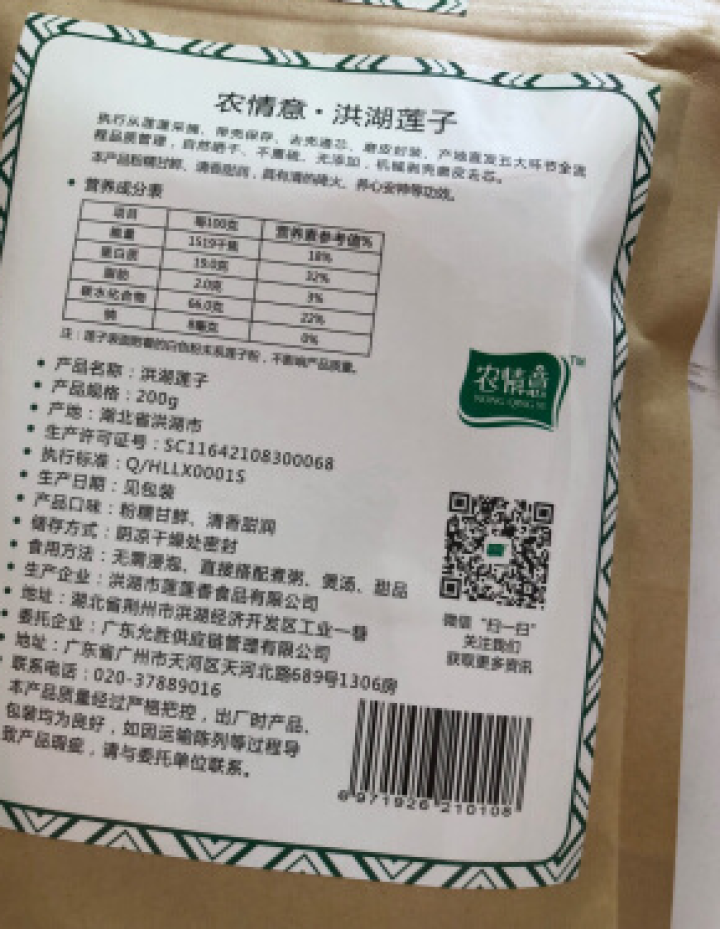 农情意 当季采摘洪湖白莲子200g 新鲜农家磨皮去芯莲子干货 洪湖莲子200g怎么样，好用吗，口碑，心得，评价，试用报告,第3张