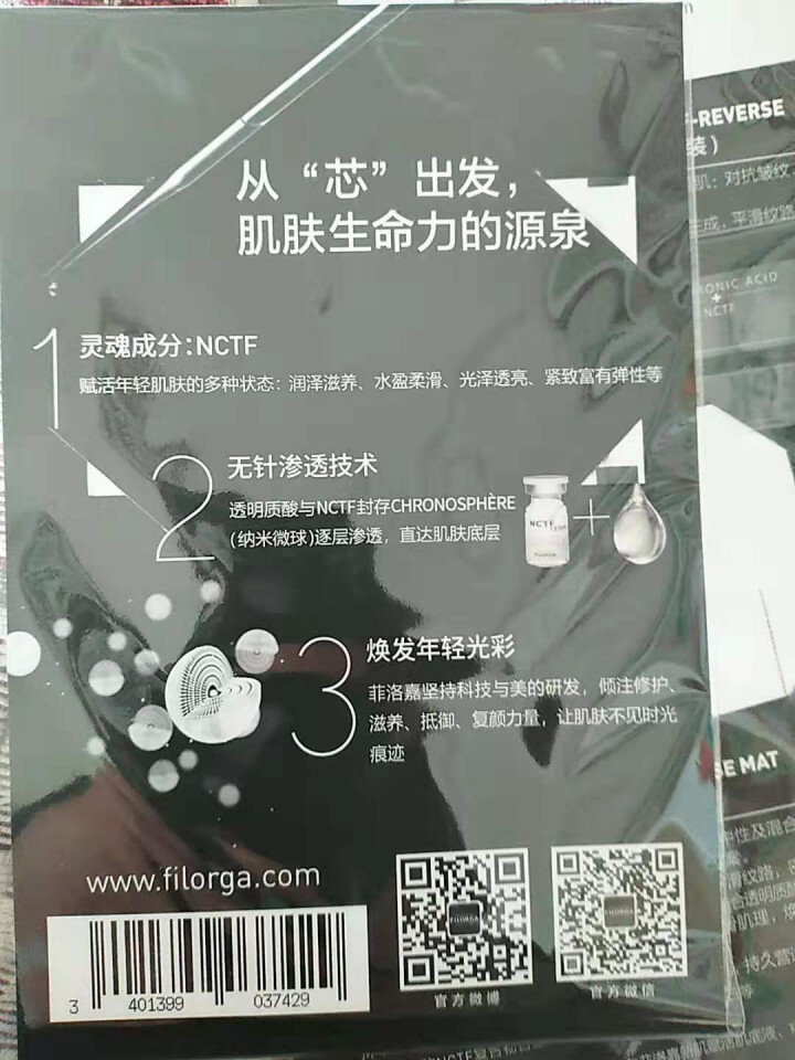 菲洛嘉 Filorga 肌源赋活精华水/粉水 水光精华水男女补水保湿紧致淡褪细纹护肤水 焕活体验套装怎么样，好用吗，口碑，心得，评价，试用报告,第3张