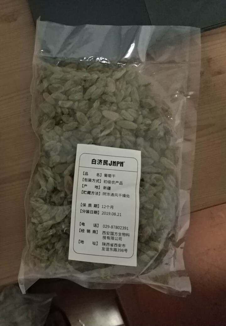 【白济民】无核葡萄干 新疆白葡萄干休闲零食 250g尝鲜装怎么样，好用吗，口碑，心得，评价，试用报告,第2张