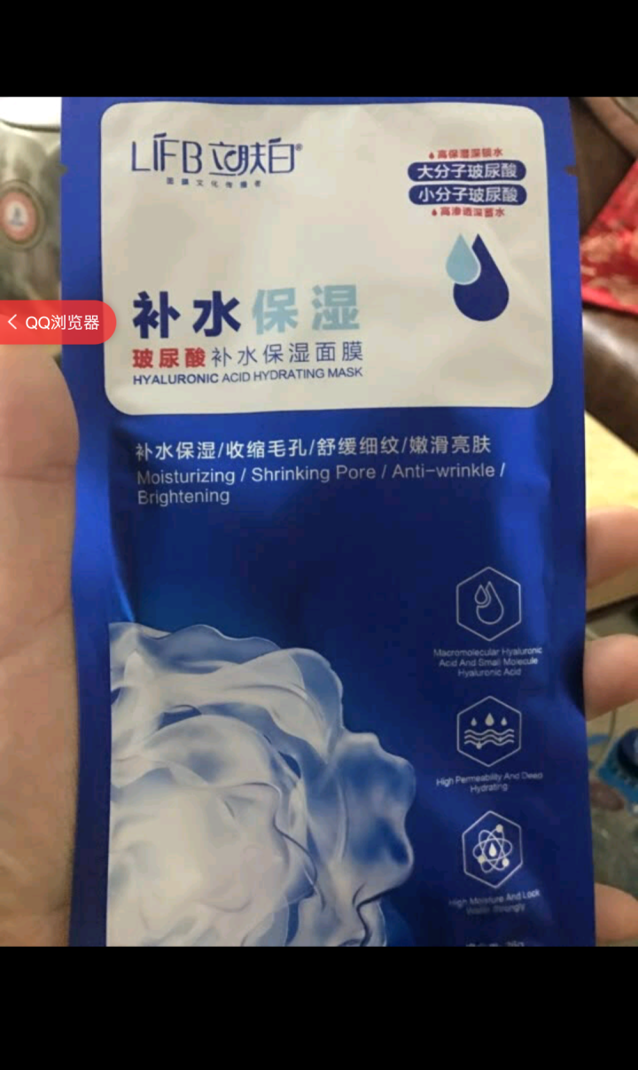 立肤白（LIFB）玻尿酸滋润补水保湿面膜26g 面贴膜 玻尿酸补水保湿单片怎么样，好用吗，口碑，心得，评价，试用报告,第2张