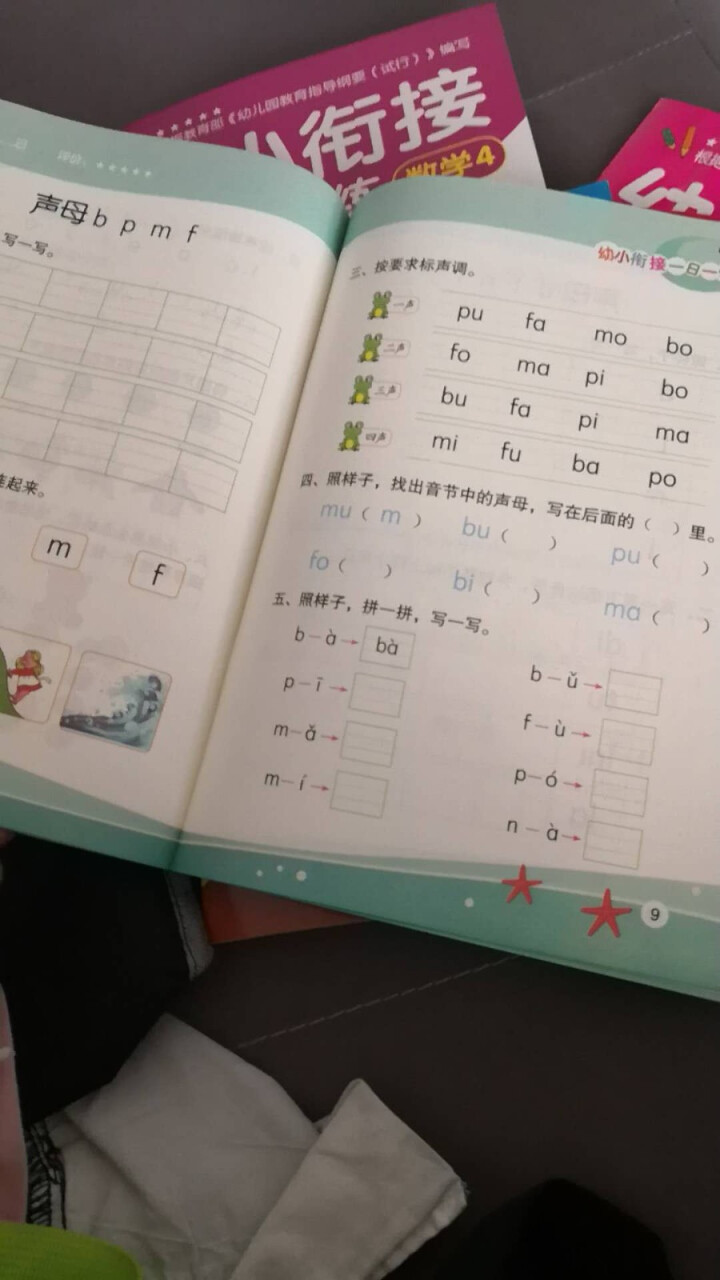 幼小衔接一日一练（套装全8册）幼儿儿童图书 大班学前班幼升小学前教育一日一练 拼音数学识字儿童书籍怎么样，好用吗，口碑，心得，评价，试用报告,第4张