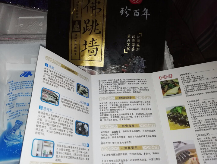 珍百年 佛跳墙 冷冻海产 加热即食 鲍鱼海参福建特产海鲜私房闽菜半成品熟食 240克 1,第5张