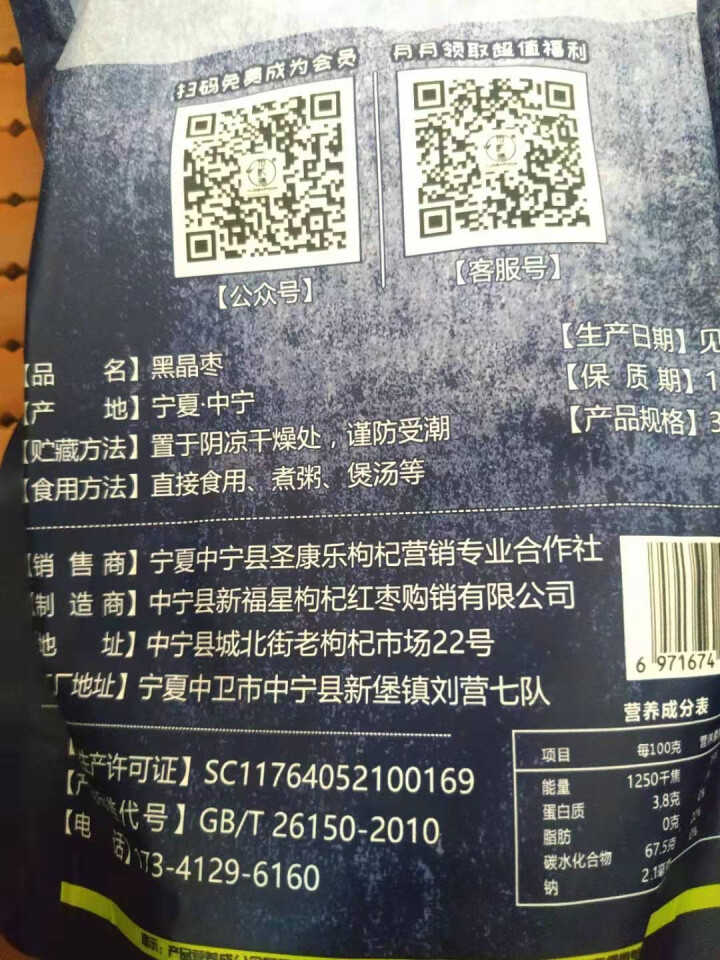 裕杞福 黑晶枣 滋补大黑枣干货300g*2 宁夏特产养生零食 乌枣非紫晶枣 黑晶枣300g*2怎么样，好用吗，口碑，心得，评价，试用报告,第3张