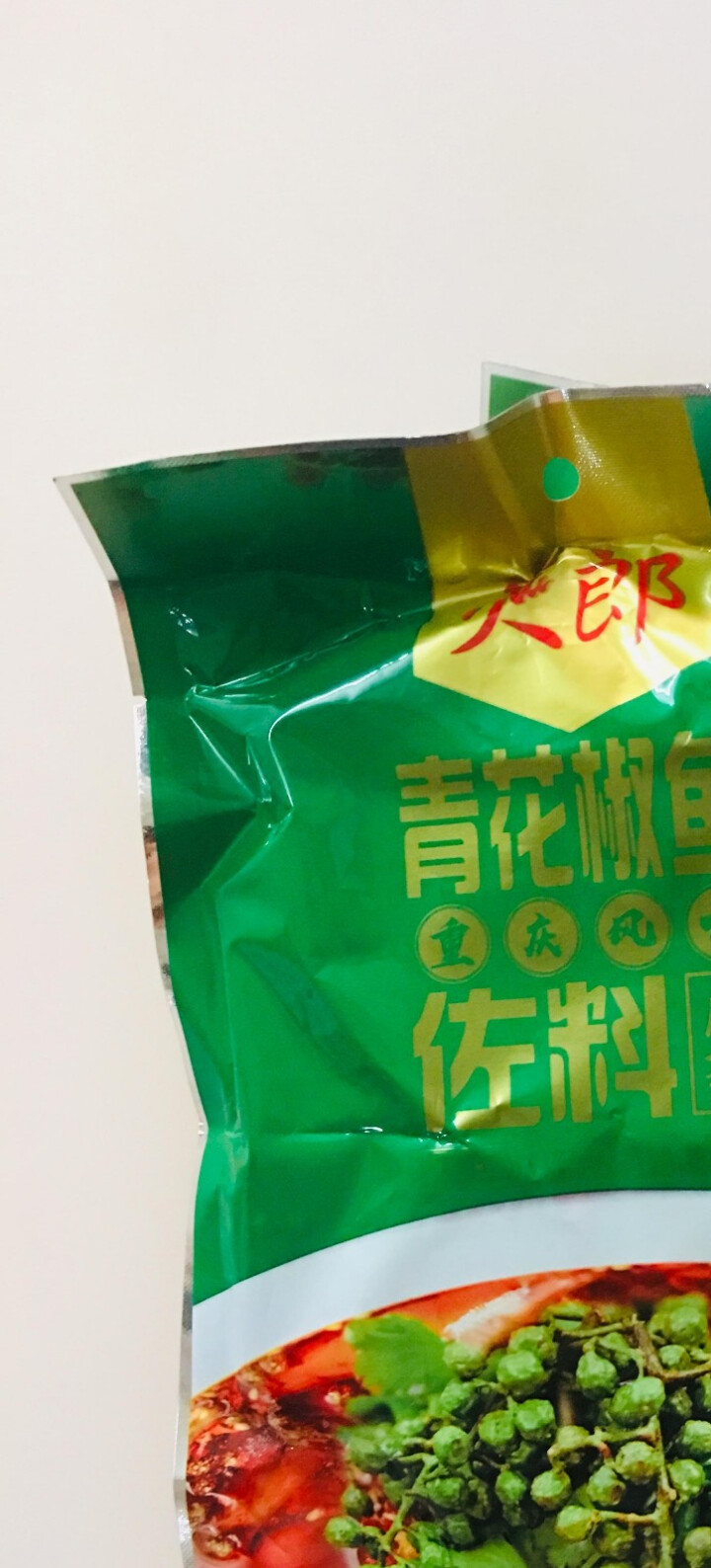 火郎青花椒鱼调料200g*2袋重庆水煮鱼麻辣鱼藤椒青椒嫩鱼厨房调料怎么样，好用吗，口碑，心得，评价，试用报告,第4张