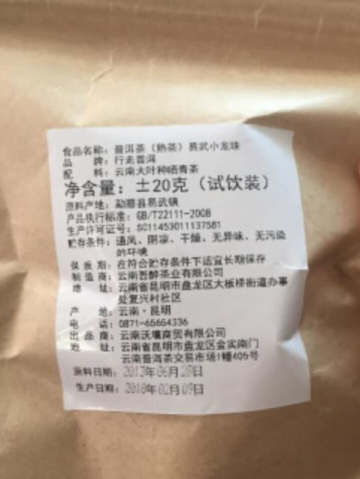 普洱茶熟茶易武古树龙珠小沱茶试饮【两粒装】怎么样，好用吗，口碑，心得，评价，试用报告,第2张